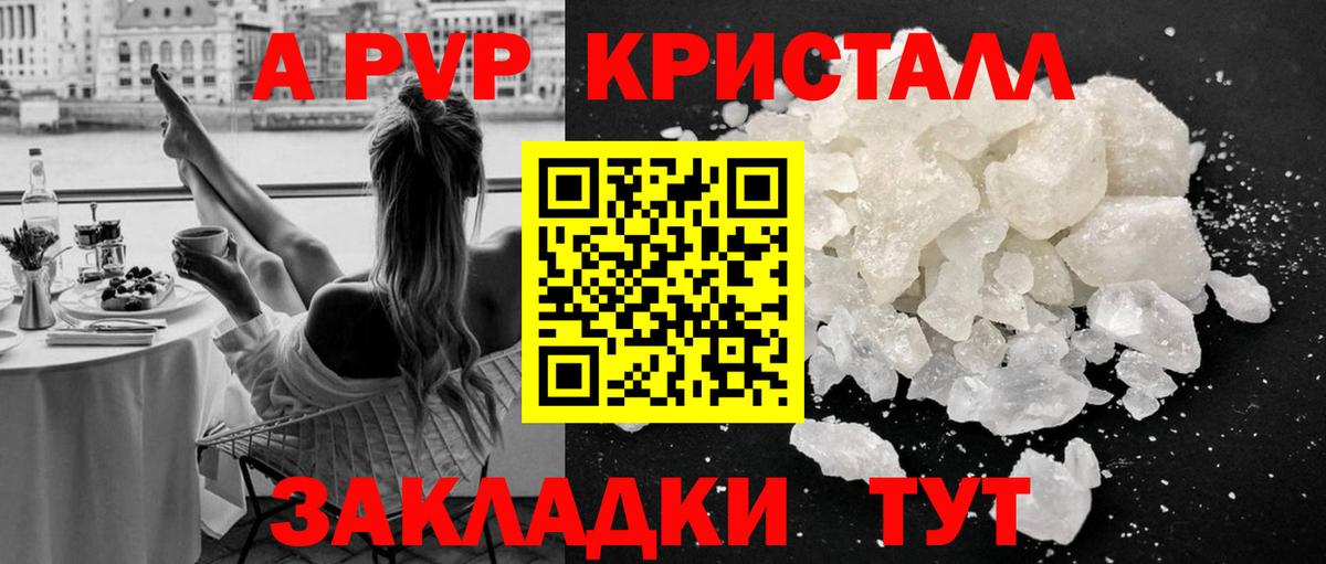 Alpha-PVP Crystall Чистополь