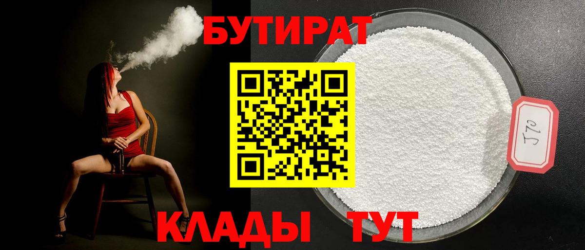 Бутират жидкий экстази Чистополь