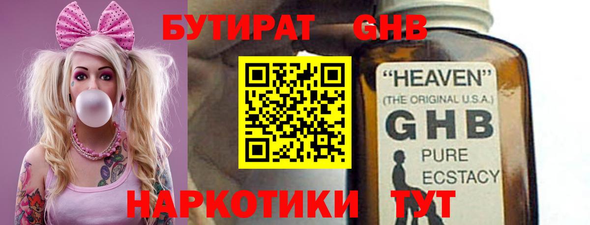Бутират  Вход с VPN  Чистополь  Бутират оксибутират 