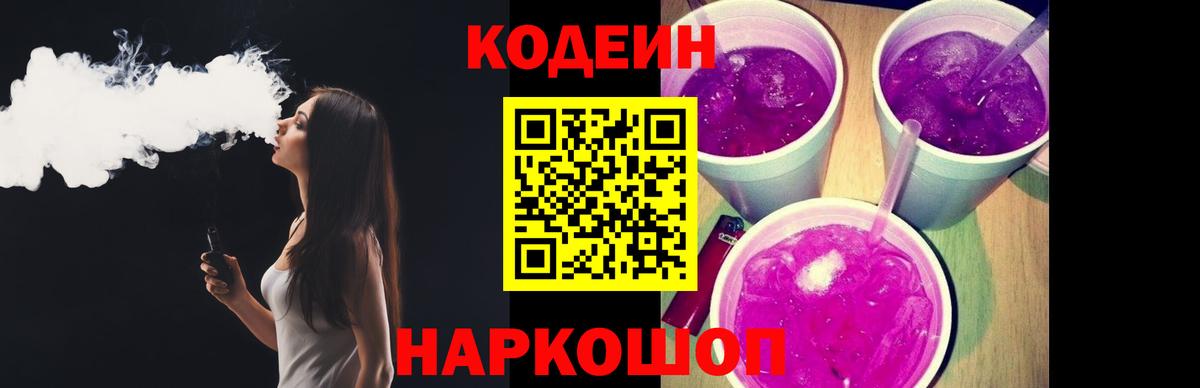 Codein Purple Drank  Вход с VPN  Кодеин напиток Lean (лин)  Чистополь 