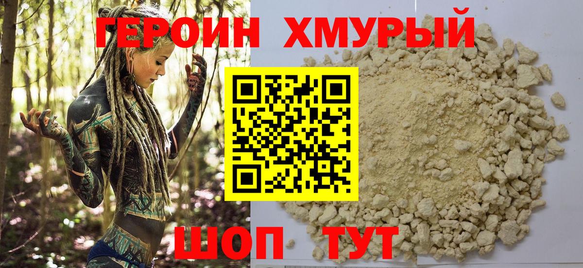 Героин  Вход с VPN  Чистополь  ГЕРОИН гречка 