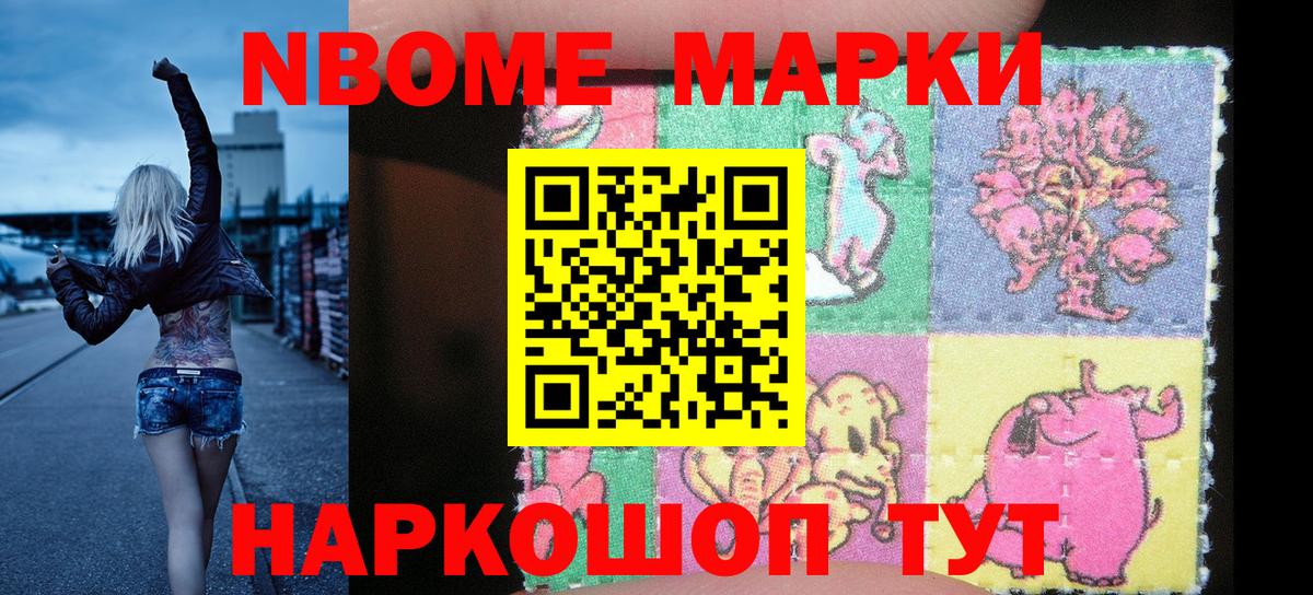 Наркотические марки 1,8мг Чистополь